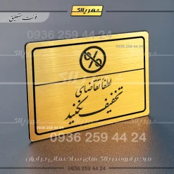 پلاک لیزری لطفاً تقاضای تخفیف نکنید - تصویر 23